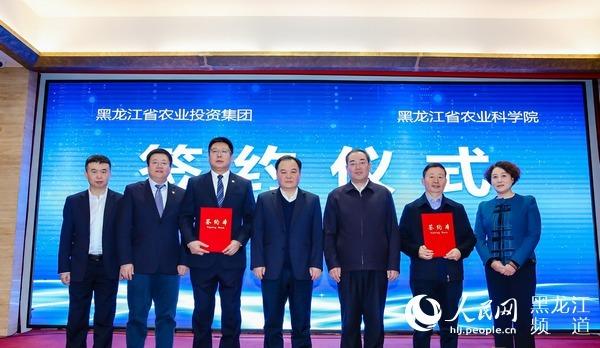 农投集团与黑龙江省农科院达成战略合作 探索农业产业发展新模式